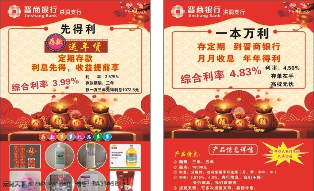 銀行彩頁 銀行 晉商銀行 彩頁單品 銀行產(chǎn)品 單頁
