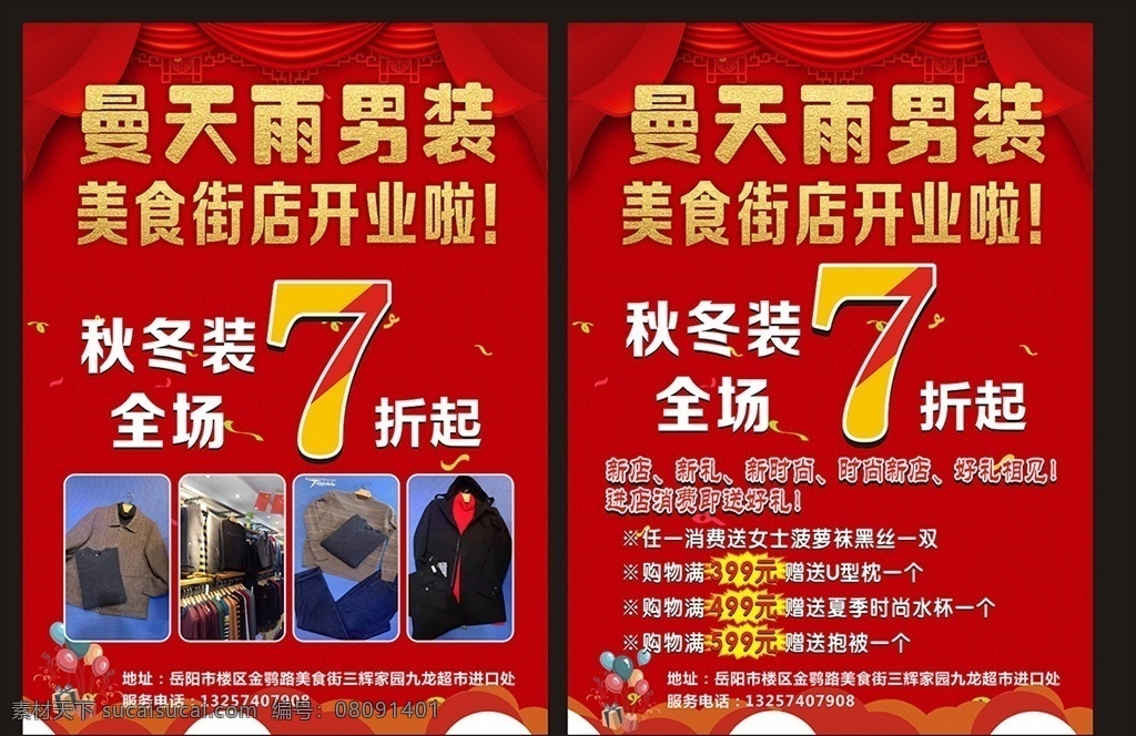 新店開業(yè)單頁(yè) 喜慶單頁(yè) 服裝店開業(yè) 打折廣告 金色字 打折海報(bào) 開業(yè)寫真 dm宣傳單