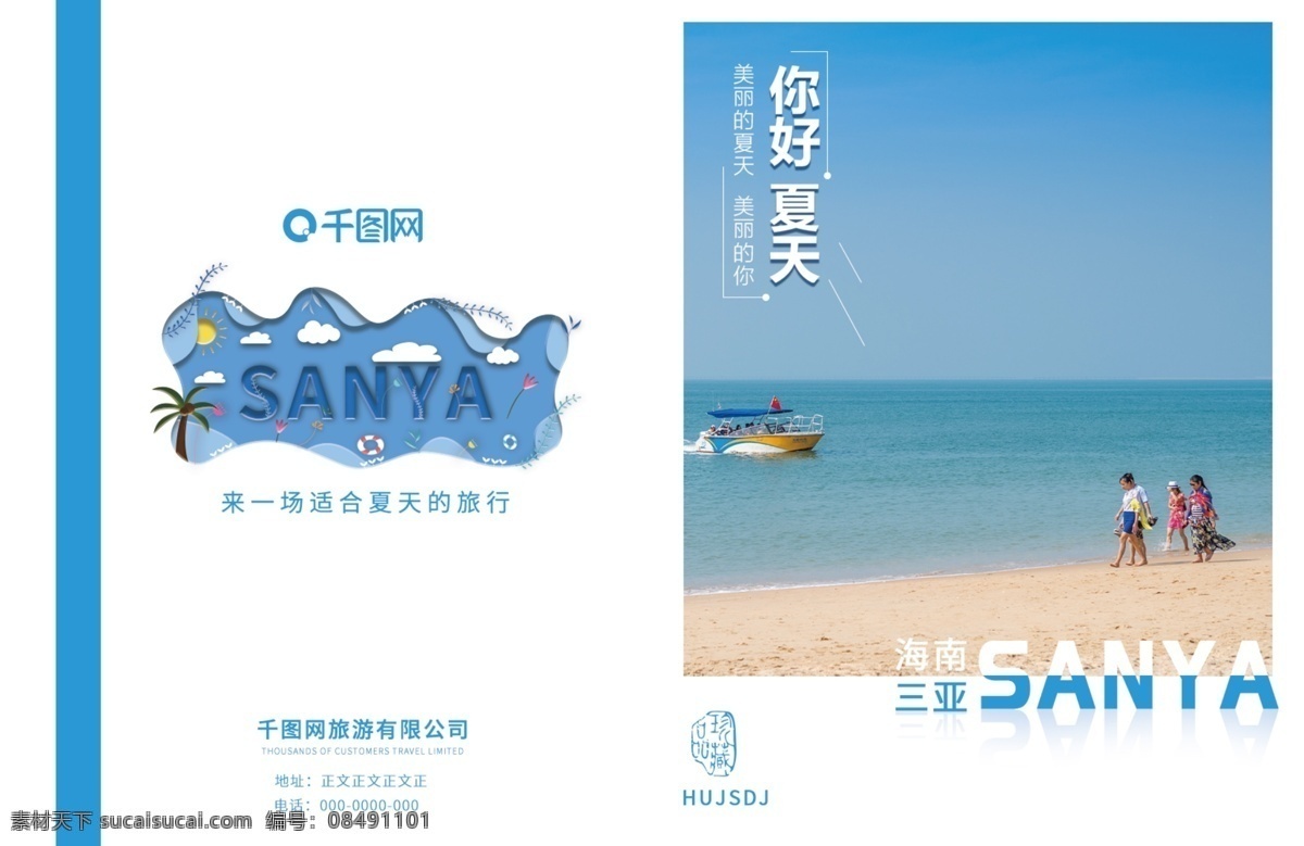 旅游 三亞 藍(lán)色 畫冊 旅游畫冊 夏天 清新 時尚