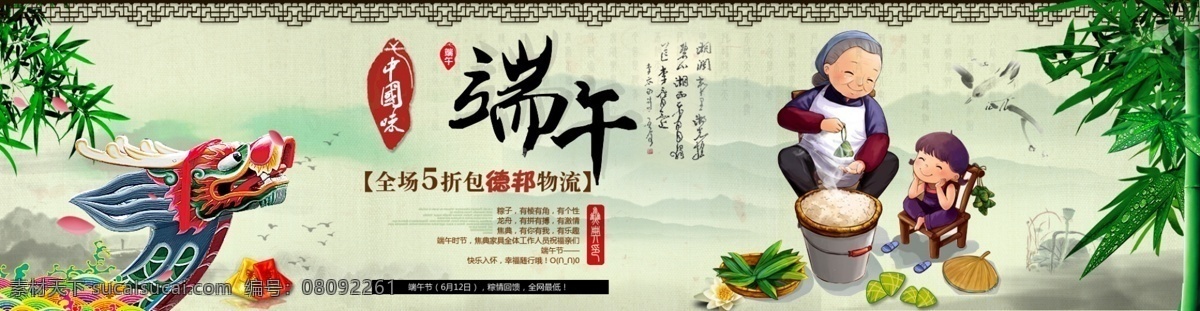 端午節(jié)海報(bào) 模版下載 端午 五月初五 五月五 五五 淘寶 粽子 童話 童年 小朋友 小孩 包粽子 小時(shí)候 龍舟 竹葉 淘寶海報(bào) 海報(bào) 山水 綠色 淡淡 中國味 屈原 分層 奶奶 拖鞋 竹子 扇子 端午粽香 粽葉 端節(jié) 佳節(jié)節(jié)日 2013年 節(jié)日素材 ps 中文模板 網(wǎng)頁 淘寶界面設(shè)計(jì) 淘寶裝修模板 灰色