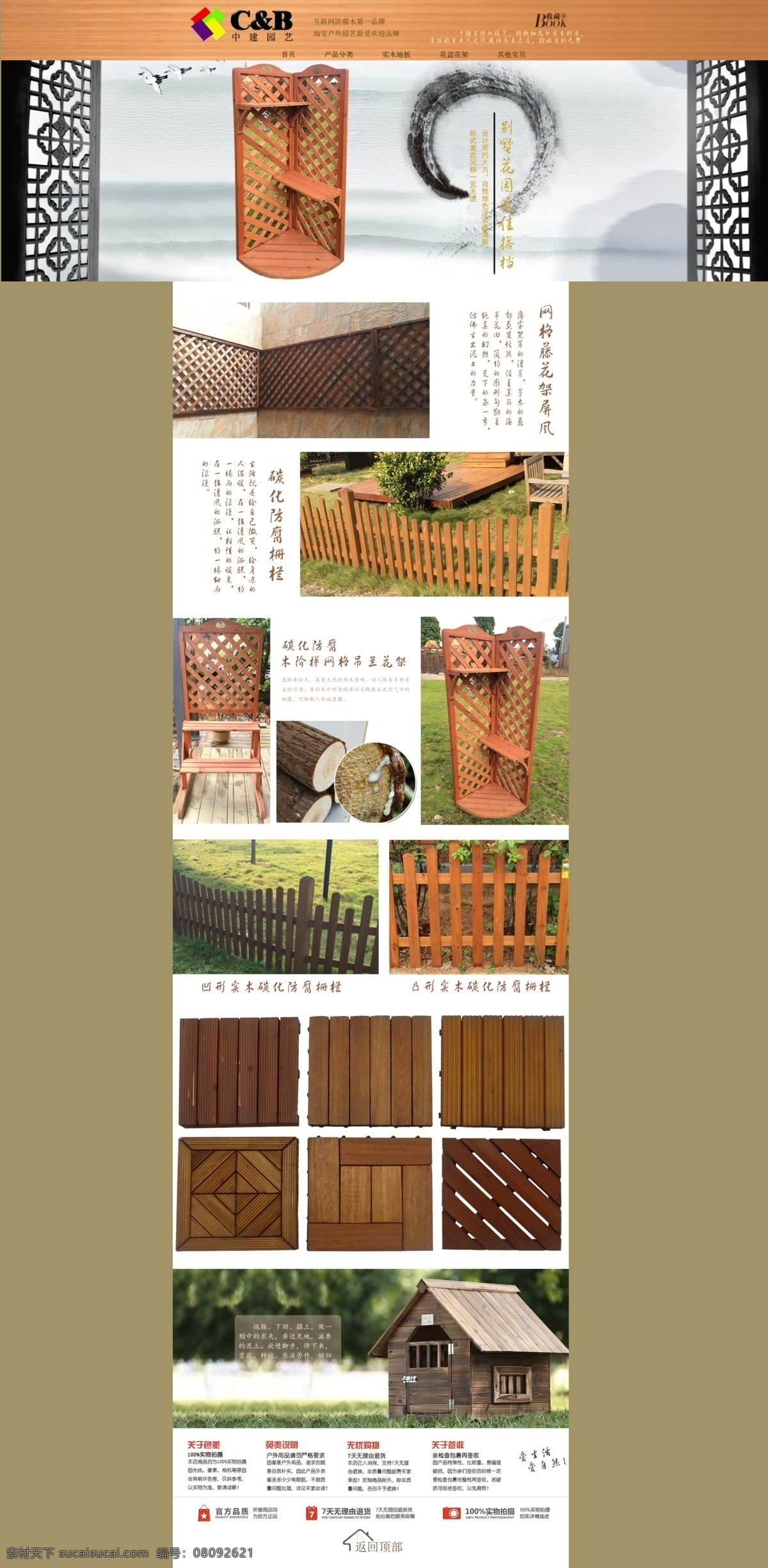 栅栏 首页 淘宝 效果图 栅栏首页 木栅栏 木地砖 园艺 白色