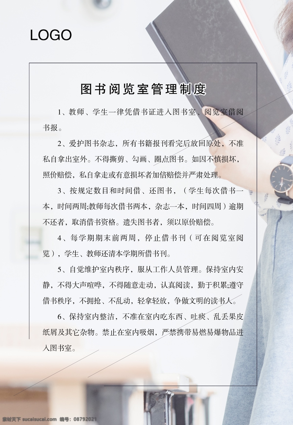 圖書室 制度 圖書借閱制度 文化活動中心 圖書室制度 閱覽室制度 圖書外借制度 文化管理制度 圖書館展板 圖書館標語 圖書館海報 文明閱讀 圖書館掛圖 學校制度 閱覽室 閱覽室管理 圖書管理制度 村民借閱須知 圖書管理規(guī)則 崗位職責 工作細則 管理員