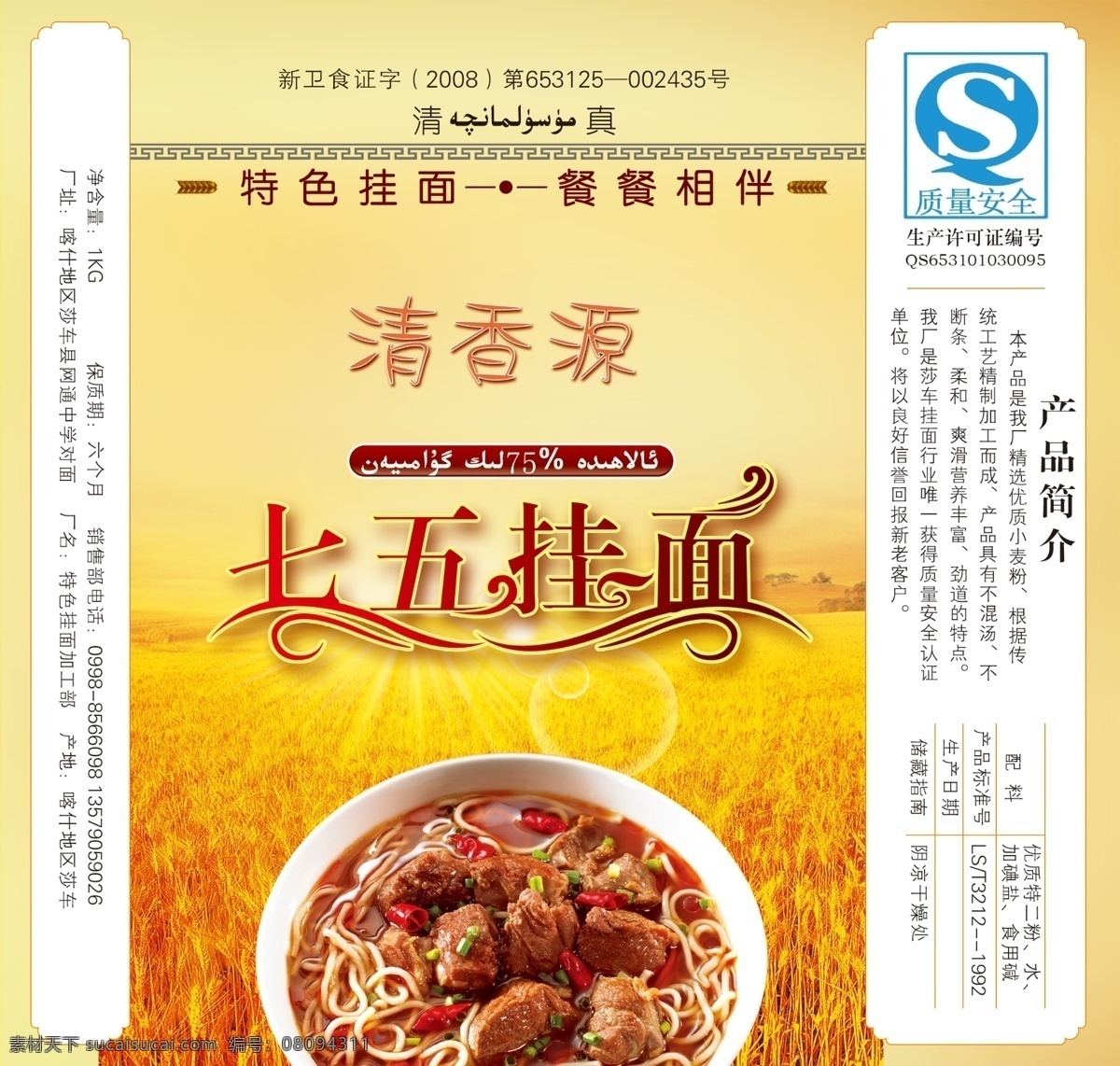 包裝 包裝設(shè)計(jì) 掛面 廣告設(shè)計(jì)模板 麥子 肉 源文件 七 五 模板下載 七五掛面 紅燒 psd源文件