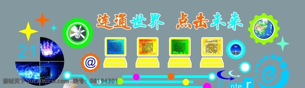 微機室 形象 墻 微機室標(biāo)語 微機室形象墻 微機室文化墻 計算機室 微機室裝飾 分層