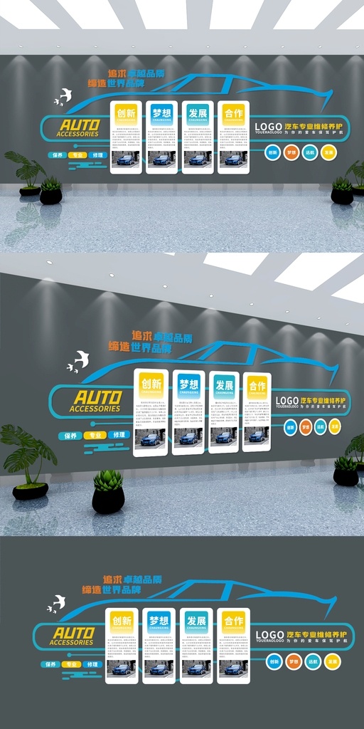 汽車行業(yè) 員工 文化 墻 4s店 4s 店 企業(yè) 車維修 車行業(yè) 企業(yè)文化 企業(yè)文化墻 標(biāo)牌 標(biāo)語 展板 展架 分層