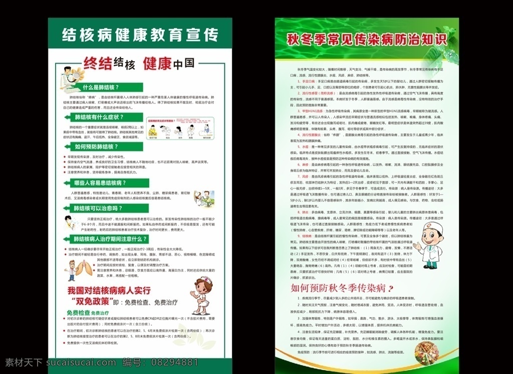 秋冬季 常見(jiàn) 傳染病 防治知識(shí) 秋冬季傳染病 秋冬季健康 傳染病防治 宣傳 結(jié)核病 結(jié)核病健康 結(jié)核病教育 展板模板