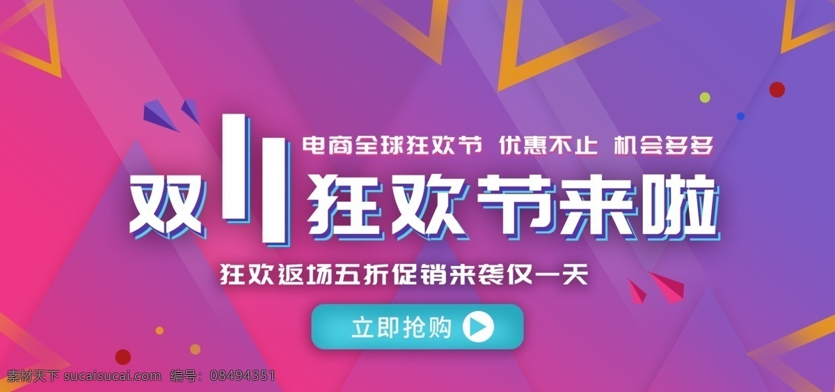雙 預售 搶先 購 炫彩 banner 雙十一節(jié) 淘寶雙十一節(jié) 海報 服裝鞋業(yè)