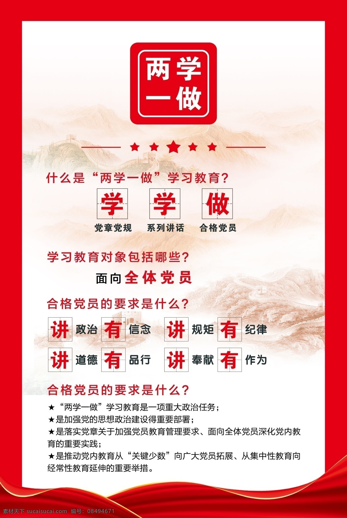 两学一做 党建版面 党建雕刻 红色底图 党建红色 分层