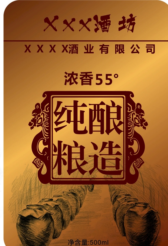 純 糧 釀造 白酒 標(biāo)簽 貼 標(biāo) cdrx6 白酒貼標(biāo) 瓶標(biāo) 包裝設(shè)計(jì)