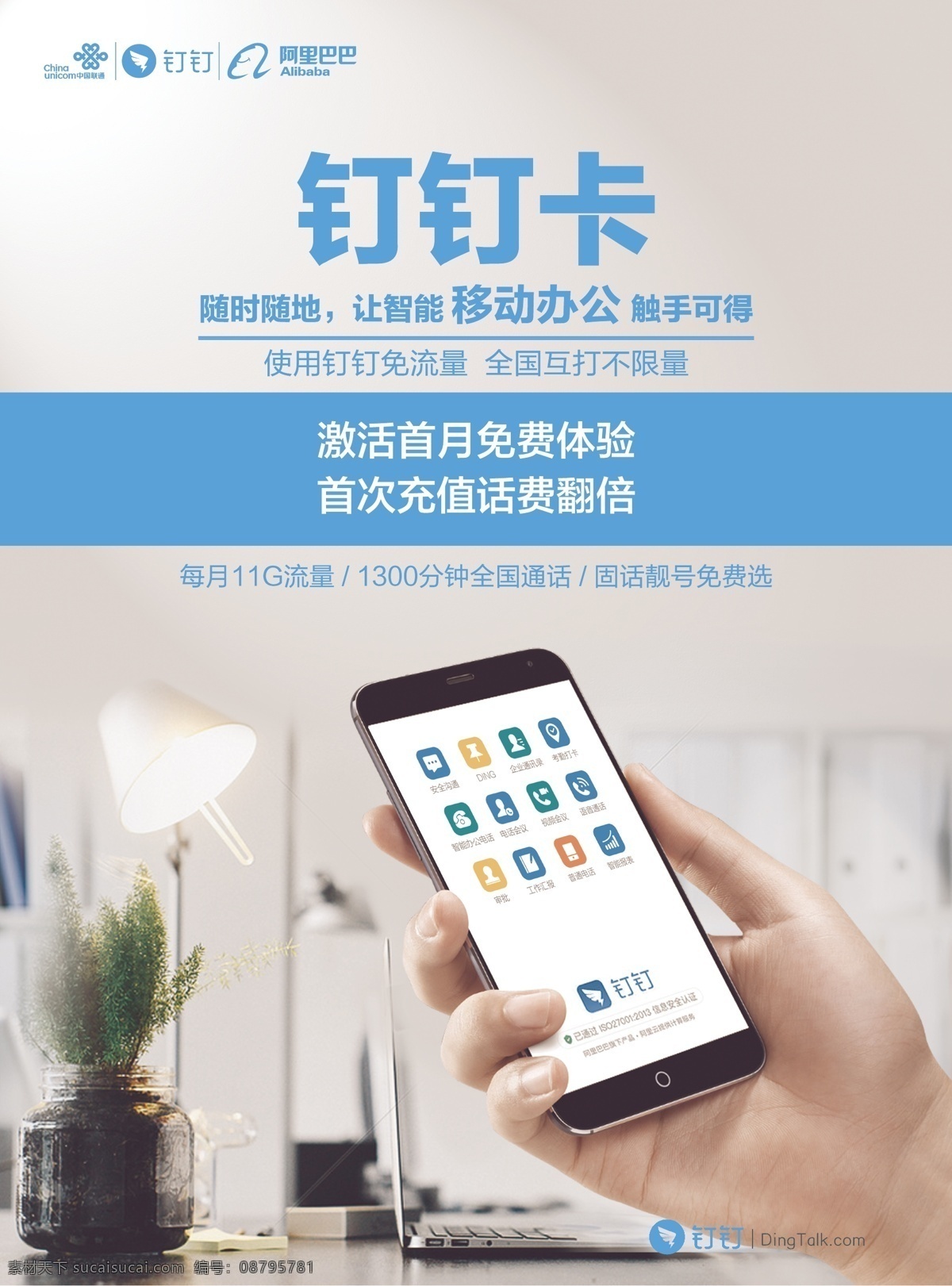 釘釘卡 單頁 手機(jī) 手拿手機(jī) 宣傳單頁