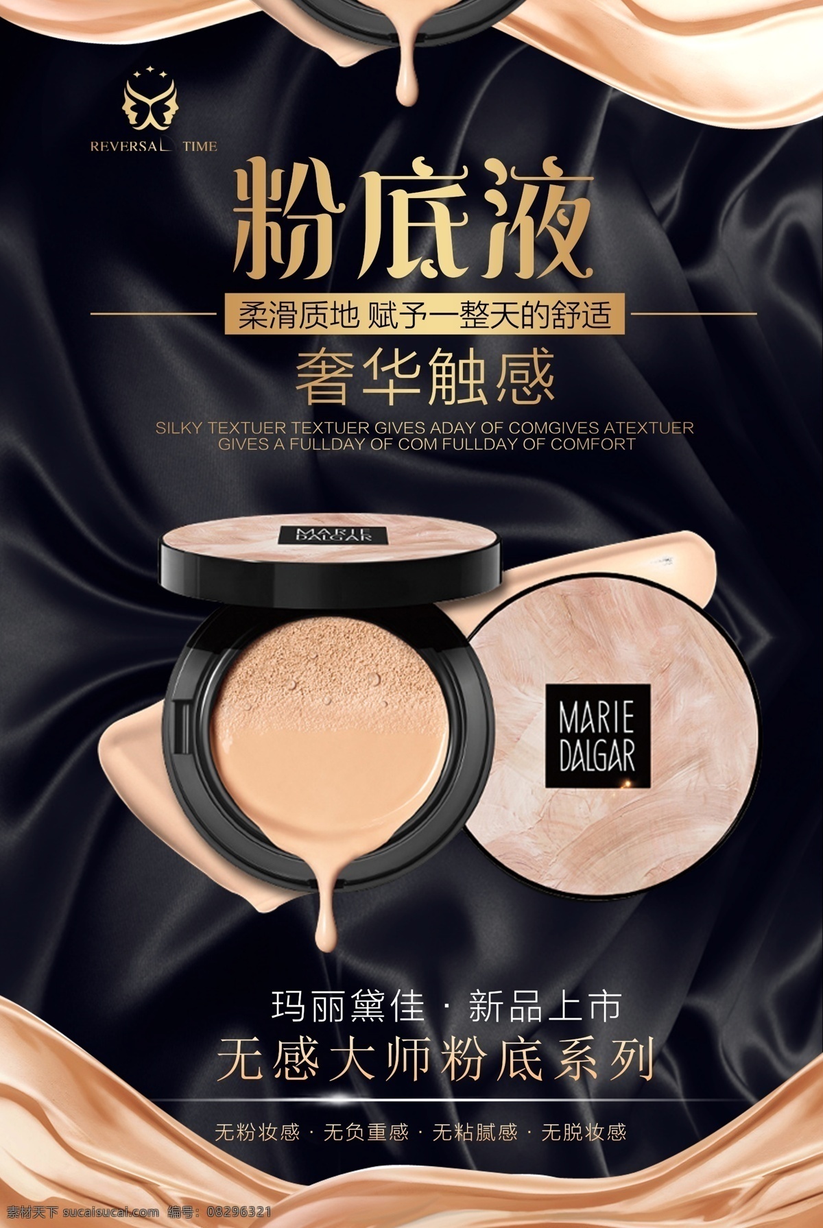 粉底液 化妝品 化妝品海報 氣墊bb霜 護膚品 遮瑕膏 裸妝粉底 美白液 美容 彩頁 單頁 吊牌 化妝品促銷 矢量化妝品 化妝品矢量 x展架 隔離霜 防曬霜 精華露 眼霜 補水 美白 精華液 化妝水 爽膚水 面部精華 美白霜 面霜 bb霜 護膚霜 膠原蛋白 膠原溶液 精華素