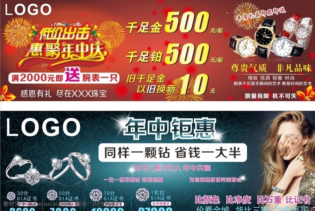 珠寶 黃金首飾 海報 宣傳單 黃金 鉑金 玉石 首飾 展架 dm單 女人 項鏈 戒指 翡翠