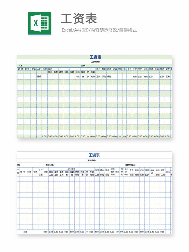 工资 表 excel 模板 表格模板 图表 表格设计 表格 报表 财务 人力 工资表 薪酬 财务报表 人力资源 福利 人力资源管理 工资条 人事报表 行业表格