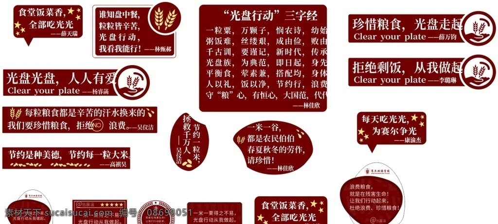 節(jié)約 口號 標(biāo)語 節(jié)約糧食 異形小貼紙 矢量 大米 拒絕剩飯 光盤行動 食堂 學(xué)校 賽爾 學(xué)校教育 海報(bào) 標(biāo)識