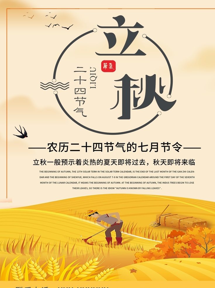 立秋插畫 立秋宣傳展板 秋風(fēng) 立秋節(jié)氣 一葉知秋 立秋24節(jié)氣 梧桐落葉 落葉 立秋海報(bào) 立秋廣告 立秋掛畫 立秋宣傳 初秋 秋天 秋季 秋分 立秋節(jié)氣海報(bào) 立秋畫冊(cè) 立秋燈箱 人物插畫 立秋雜志 立秋折頁 立秋單頁 立秋團(tuán)購 立秋宣傳單 立秋展架 立秋無框畫 立秋易拉寶 立秋素材