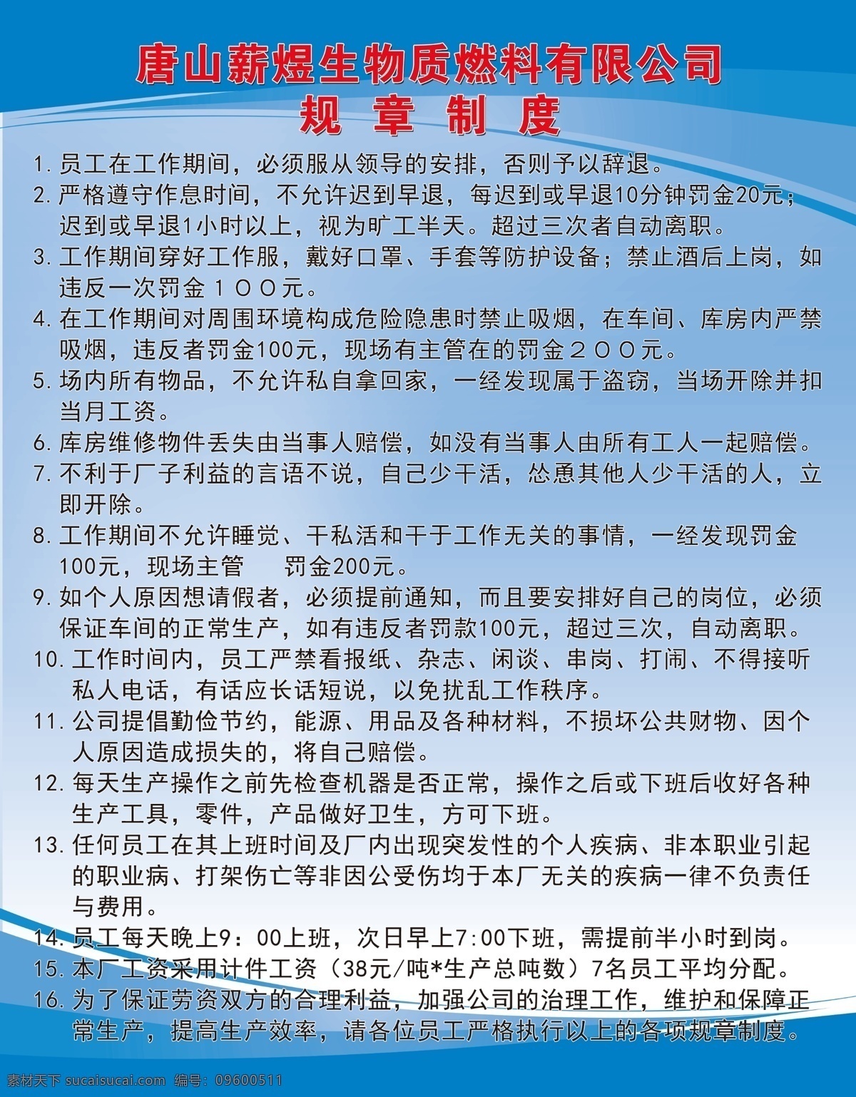 規(guī)章制度 制度 藍(lán)色規(guī)章制度 線條規(guī)章 規(guī)章制度總