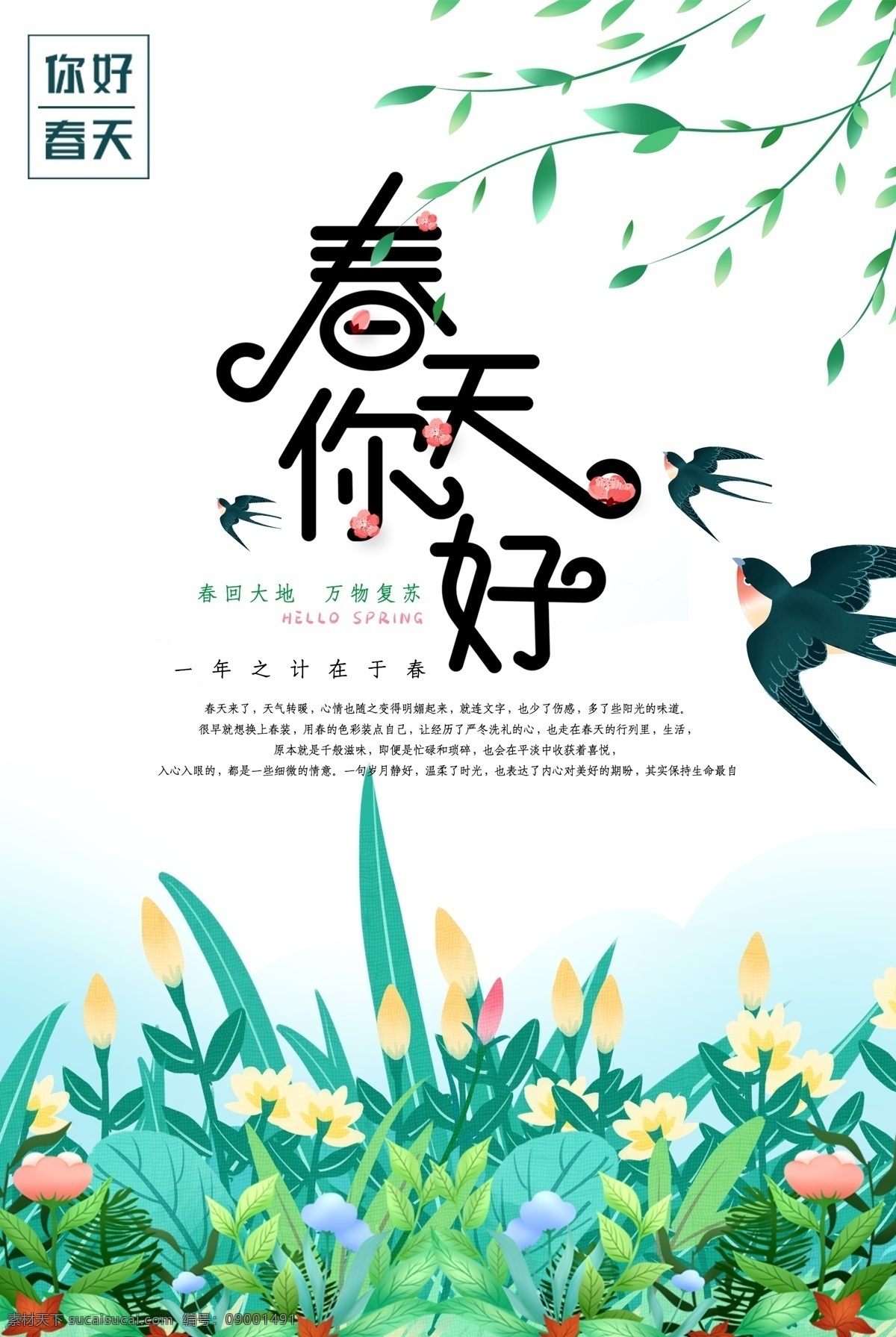 你好春天 春天 春天來(lái)了 春季 萬(wàn)物復(fù)蘇 春回大地