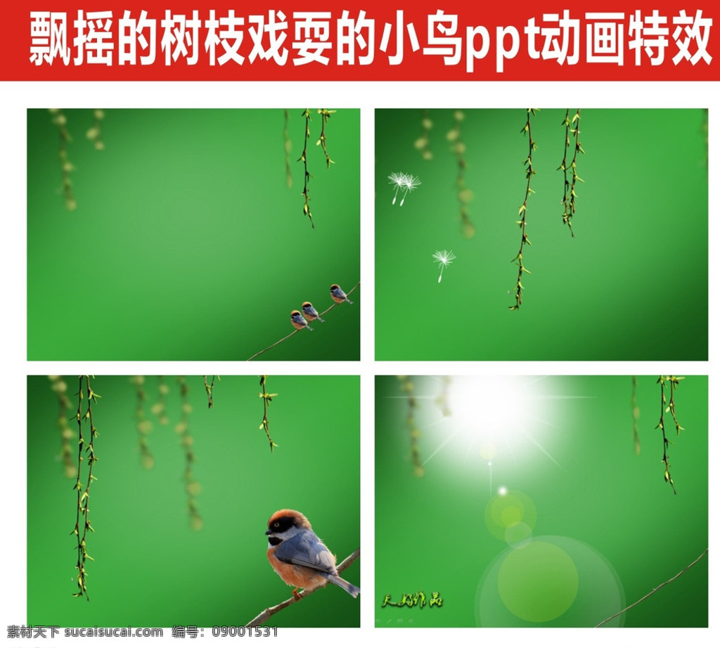 ppt特效 動(dòng)態(tài)ppt ppt動(dòng)畫 ppt模版 ppt背景 ppt素材 商務(wù)ppt 抽象ppt 企業(yè)ppt 公司ppt 辦公ppt 商業(yè)ppt 溫馨ppt 淡雅ppt 夢(mèng)幻ppt 唯美ppt 清新ppt 時(shí)尚ppt 節(jié)日ppt 多媒體 背景 底 圖