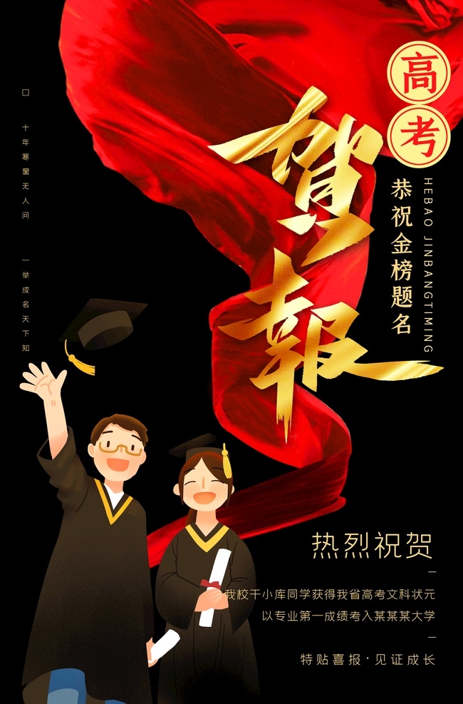 高考喜報海報 畢業(yè)宴 宴會背景 謝師宴背景 金榜題名宣傳 金榜題名策劃 金榜題名海報 大氣紅金 金榜題名背景 金榜題名舞臺 金榜題名模板 金榜題名噴繪 狀元 金榜題名展板 狀元宴 升學宴 狀元酒會 狀元宴會 金榜題名請柬 金榜題名喜帖 高考狀元 高考光榮榜 考試光榮榜 中考狀元 高考