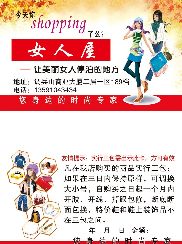 女人屋 女人 裝飾 衣服 名片卡片 矢量