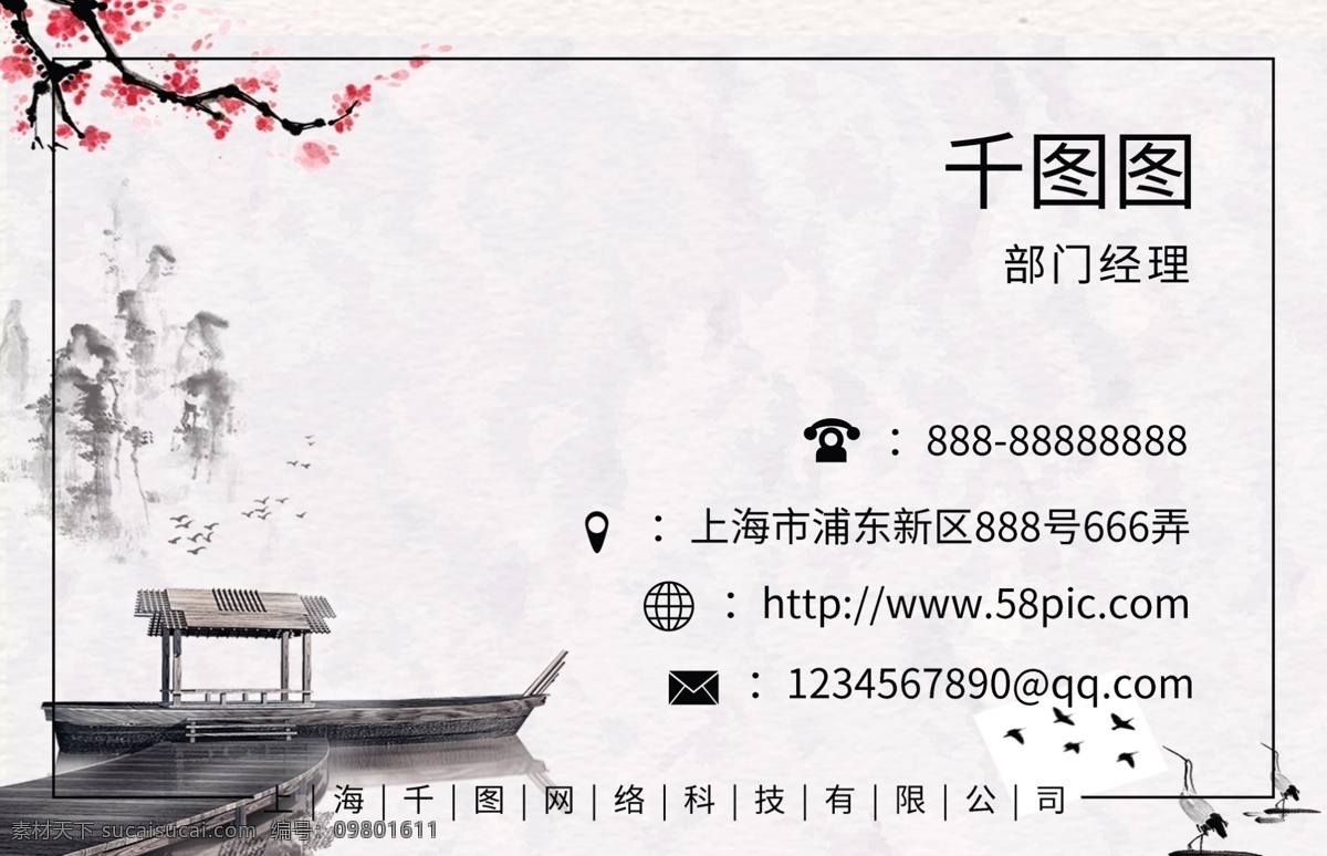中国 风 复古 水彩画 水墨 山水画 古风 商务 名片 通用 名片模板下载 名片素材 教育 名片卡片 茶