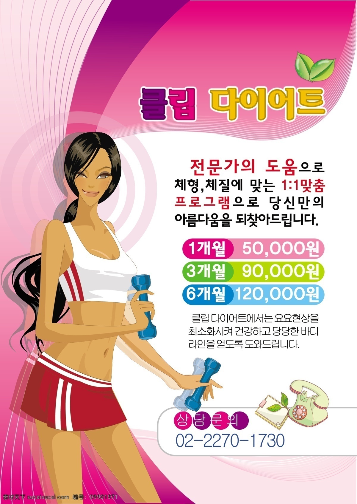 韩国 女性 pop 矢量 风 平面 海报 韩国风 韩式海报 韩国海报 韩式平面海报 矢量素材 ai文件 白色