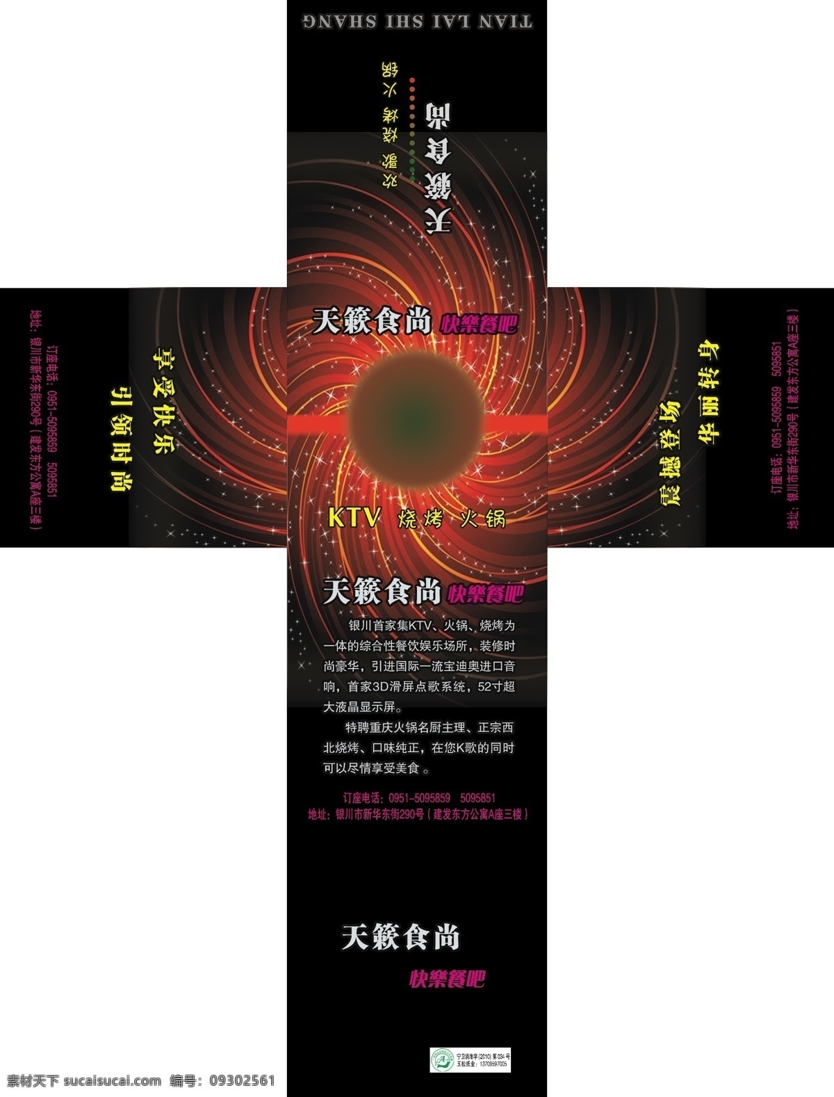 ktv 包裝盒 包裝設(shè)計(jì) 抽紙盒 抽紙盒包裝 廣告設(shè)計(jì)模板 黑色 燒烤 抽 紙盒 包裝 模板下載 方盒 時(shí)尚 炫酷 食尚火鍋 源文件 psd源文件