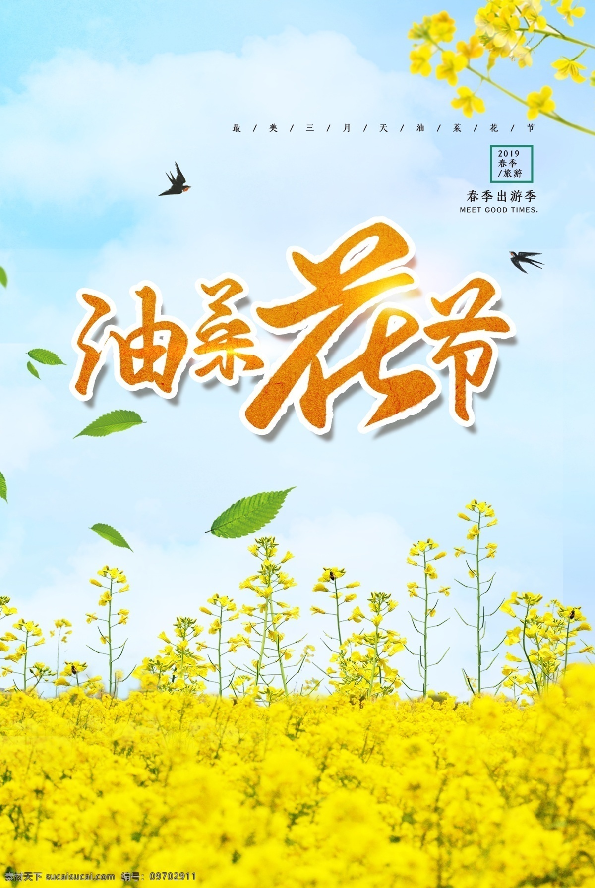 油菜花節(jié)海報(bào) 油菜花 春天 油菜 油菜花節(jié) 婺源油菜花 旅游 海報(bào) 風(fēng)景 油菜花背景 油菜花攝影 油菜花噴繪 油菜花廣告 油菜花宣傳 油菜花旅游 油菜花素材 油菜花設(shè)計(jì) 油菜花外景 油菜花展 油菜花花海 油菜花活動 油菜花旅行 油菜花之旅 春季旅游 春天來了 旅游去哪 旅游攝影 賞花海報(bào) 唯美 浪漫 旅游風(fēng)景 分層