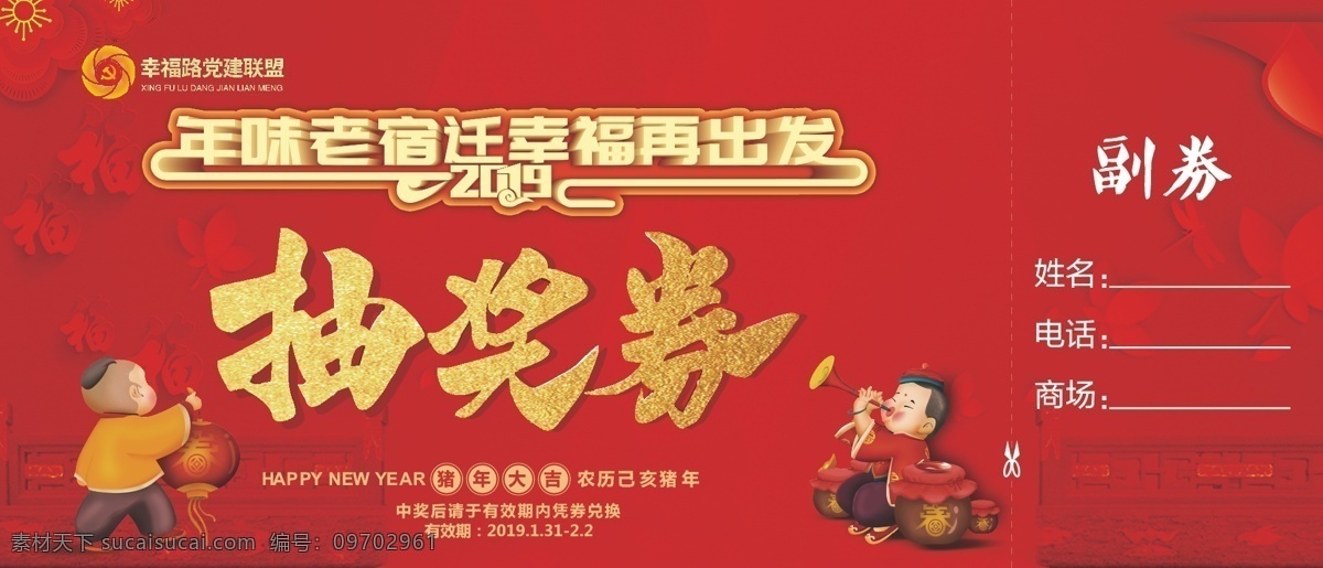 抽獎券 蘇寧 紅色 喜慶 副券