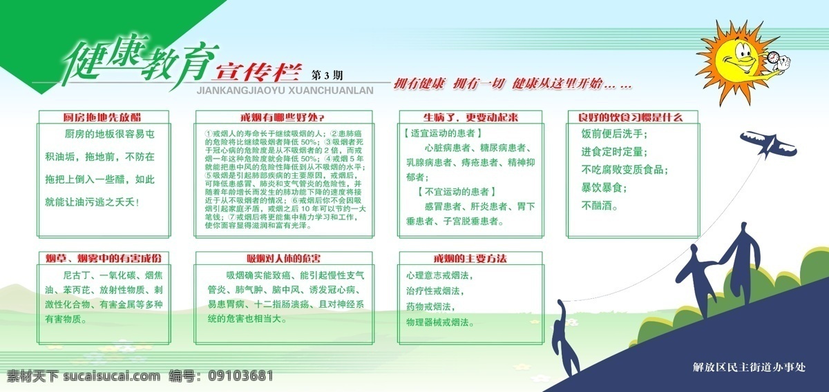 社區(qū) 展板 領(lǐng)導(dǎo) 社區(qū)宣傳 社區(qū)宣傳欄 社區(qū)展板 社區(qū)模板 就業(yè)服務(wù) 其他展板設(shè)計(jì)