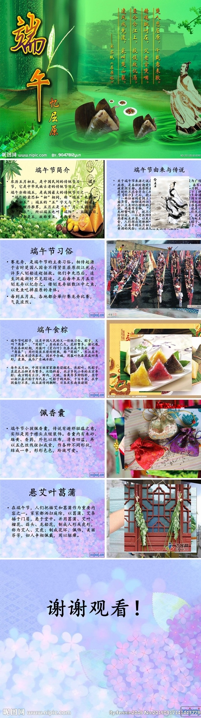 端午節(jié)ppt 端午節(jié) 主題班會 傳統(tǒng)節(jié)日文化 教學(xué)課件素材 端午節(jié)模板 五月初五 端陽節(jié) 龍舟節(jié) 午日節(jié) 中國傳統(tǒng)節(jié)日 主題課件 節(jié)日ppt 端午節(jié)總結(jié) 端午節(jié)介紹 多媒體 節(jié)日民俗