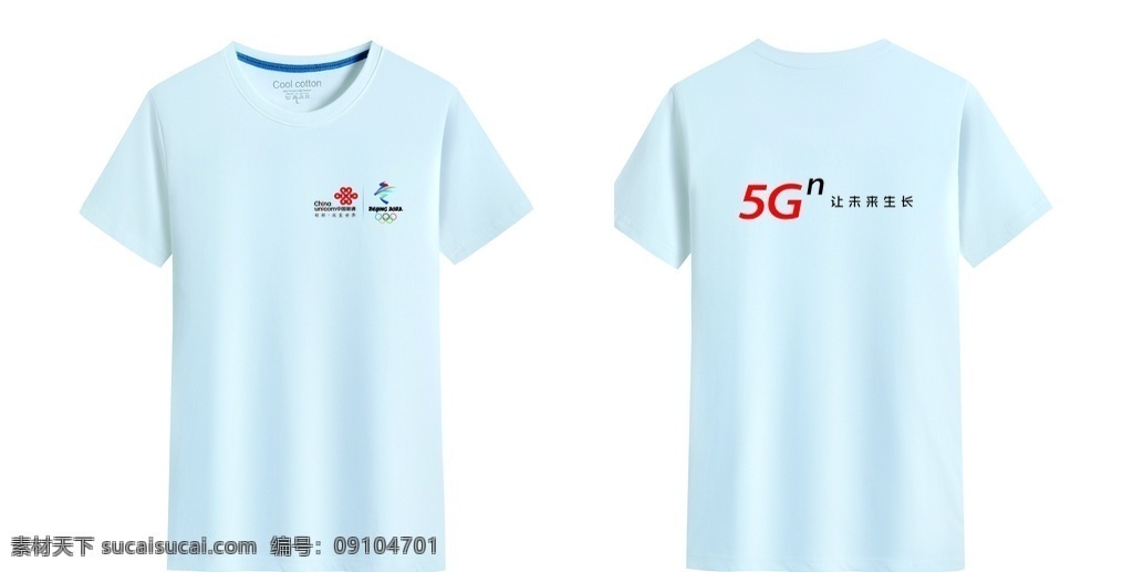 2022 冬奥会 文化衫 中国联通 冬奥会标 5g时代 让未来成长 标志图标 公共标识标志