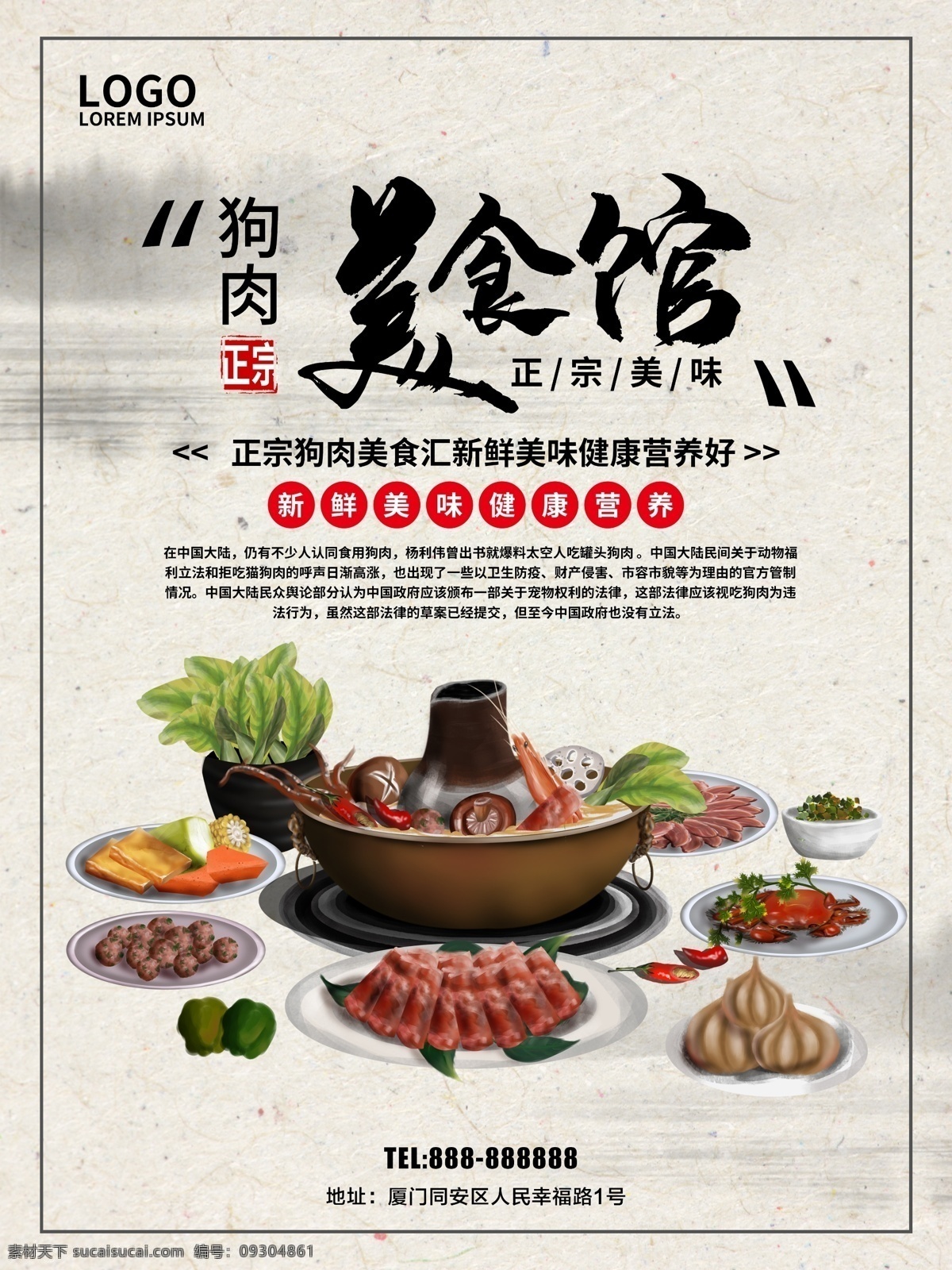 狗肉火鍋 狗肉火鍋展板 狗肉火鍋海報(bào) 狗肉火鍋掛圖 狗肉火鍋簡(jiǎn)介 狗肉火鍋宣傳 狗肉火鍋國(guó)畫 狗肉火鍋掛畫 狗肉火鍋壁畫 狗肉火鍋人物 狗肉火鍋墻畫 狗肉火鍋館 狗肉火鍋城 狗肉火鍋煲 狗肉煲 廣西狗肉 玉林狗肉 雷州狗肉 狗肉店