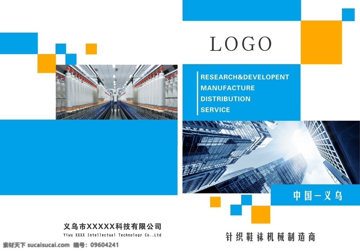 畫冊(cè)封面封底 科技公司 畫冊(cè)封面 藍(lán)色背景 幾何背景 建筑 公司 車間生產(chǎn) 簡(jiǎn)單封面 公司大廈 分層
