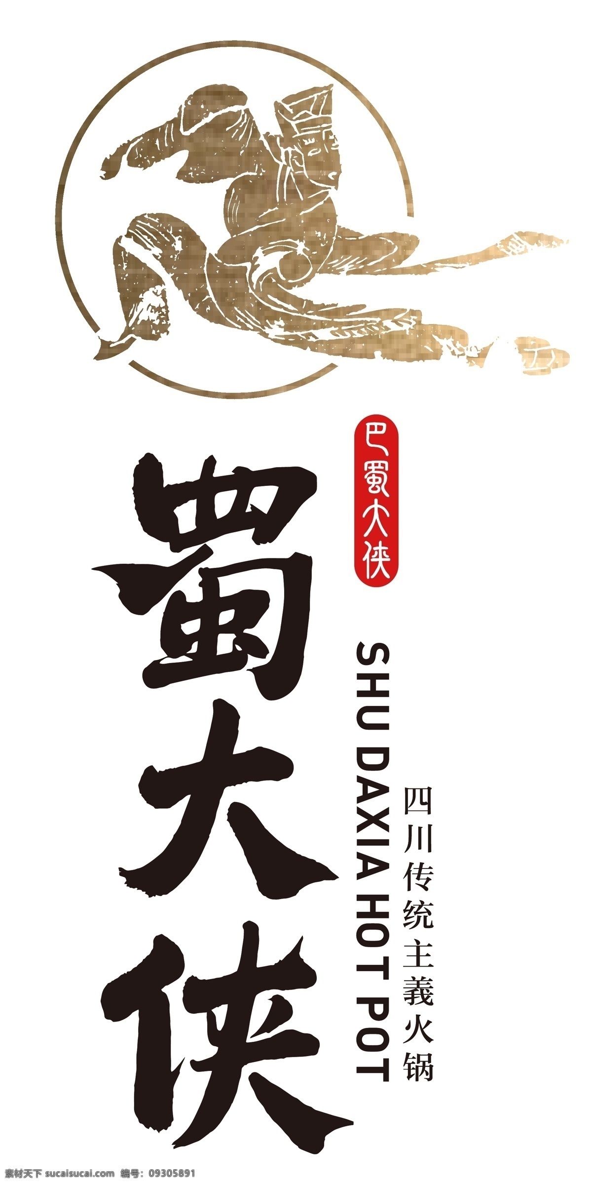 蜀 大俠 logo 蜀大俠 蜀大俠標志 四川火鍋 火鍋 蜀大俠火鍋 標志圖標 企業(yè) 標志