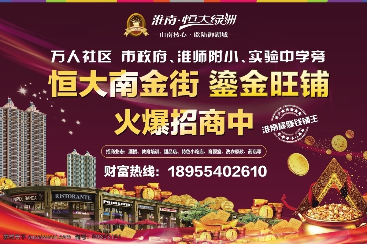 招商 商鋪 火爆招商 旺鋪 商鋪海報 鎏金旺鋪 恒大
