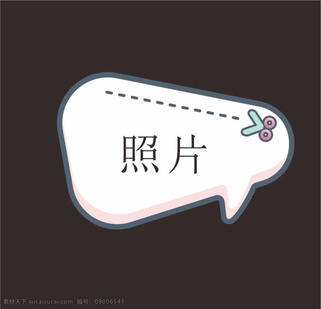卡通照片框 剪刀 卡通相框 卡通 可愛卡通 可愛 照片框 生日宴相框 幼兒 相冊 相框 花邊 底紋 分層圖 線條素材 底紋邊框 花邊花紋 拍照道具 新年拍照區(qū) 拍照墻 拍照相框 照相框 集體照 合影墻 合影照 親子拍照板 手持拍照舉牌 卡通拍照框 小孩拍照框 拍照 周年慶拍照框 合影框 合影照相 展板模板