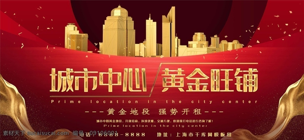 旺鋪招租圖片 招租 商鋪 出租 商鋪出租 商鋪出租海報(bào) 商鋪海報(bào) 黃金旺鋪 招租海報(bào) 黃金旺鋪招租 招租素材 招商 招租廣告 旺鋪招租 招商招租 招商海報(bào) 旺鋪招商 旺鋪出租 招商廣告 火爆招商 隆重招商 商場(chǎng)招商 店鋪招商 店鋪招租 門面出租 商鋪招租 財(cái)富 臨街商鋪 店鋪出租 好商鋪 商鋪招商 商鋪商租