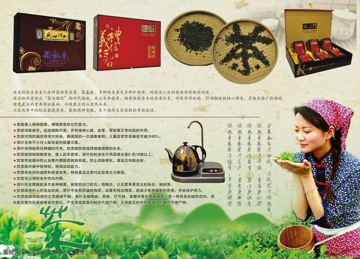 dm宣傳單 茶具 茶盤 大紅袍 功夫茶 廣告設計模板 紅茶 茗茶 茗茶素材下載 茗茶模板下載 鐵觀音 慶元旦迎新年 免費品茶 喝茶的好處 茶葉飄香 采茶的姑娘 源文件 psd源文件 餐飲素材