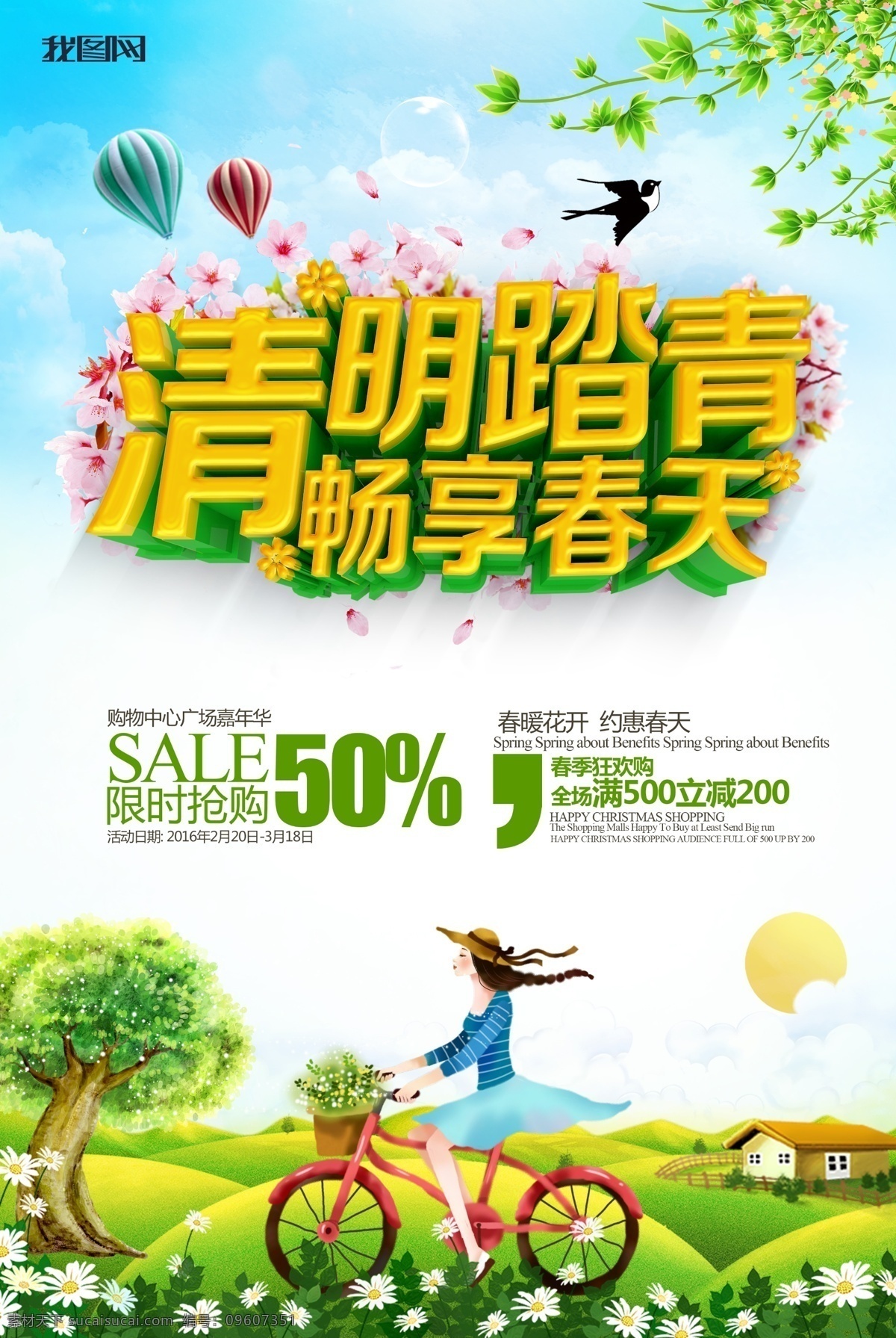 c4d 渲染 清明 踏青 暢 享 春天 海報(bào) 春天來了 春天背景 春暖花開 踏青海報(bào) 春游海報(bào) 約會(huì)春天 春游踏青 春季旅游 青山綠水 清明踏青 郊游 春意盎然 春天旅行 春色滿園 醉美春天 春天展板 出游踏青