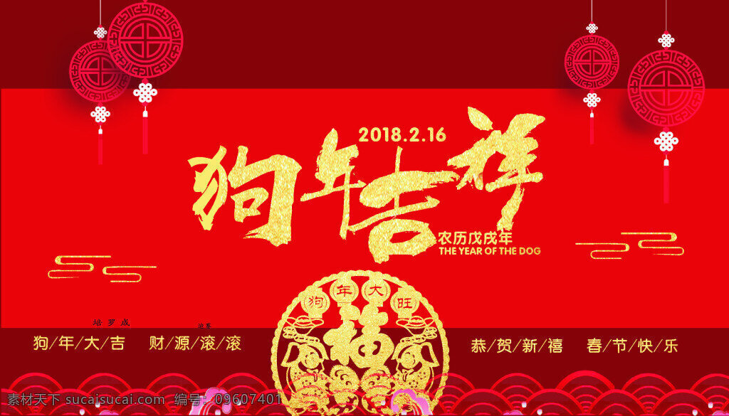 2018 年 狗年 吉祥 臺(tái)歷 狗年吉祥 喜慶