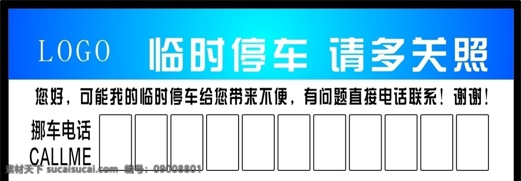 挪車電話號碼 臨時停車 請多關(guān)照 臨時?？?名片卡片
