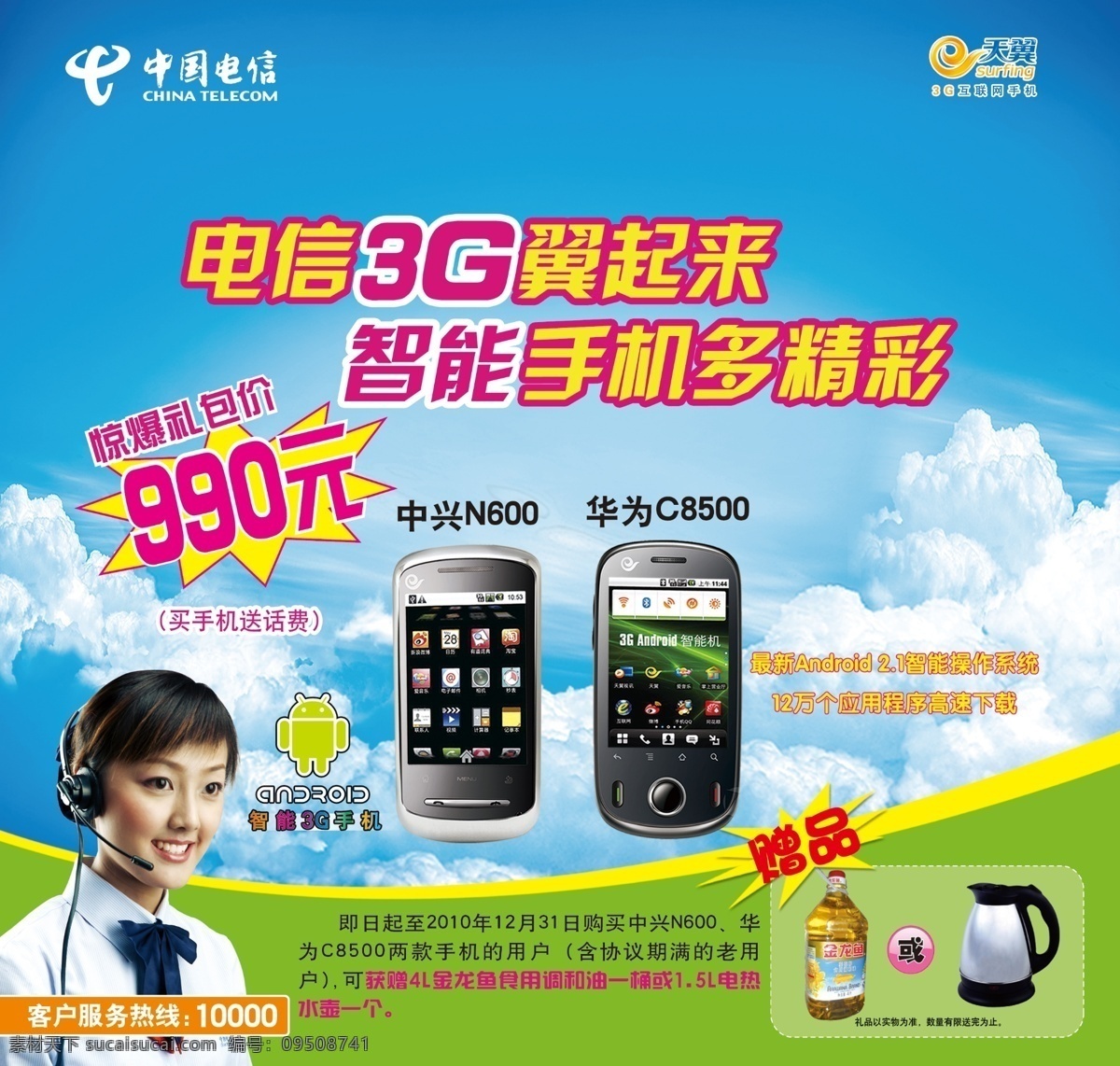 分層 白云 電信 服務(wù)熱線 藍(lán)天 綠色 美女 熱水器 3g 翼 起來(lái) 智能 手機(jī) 精彩 油 天翼 形狀 源文件 矢量圖 現(xiàn)代科技