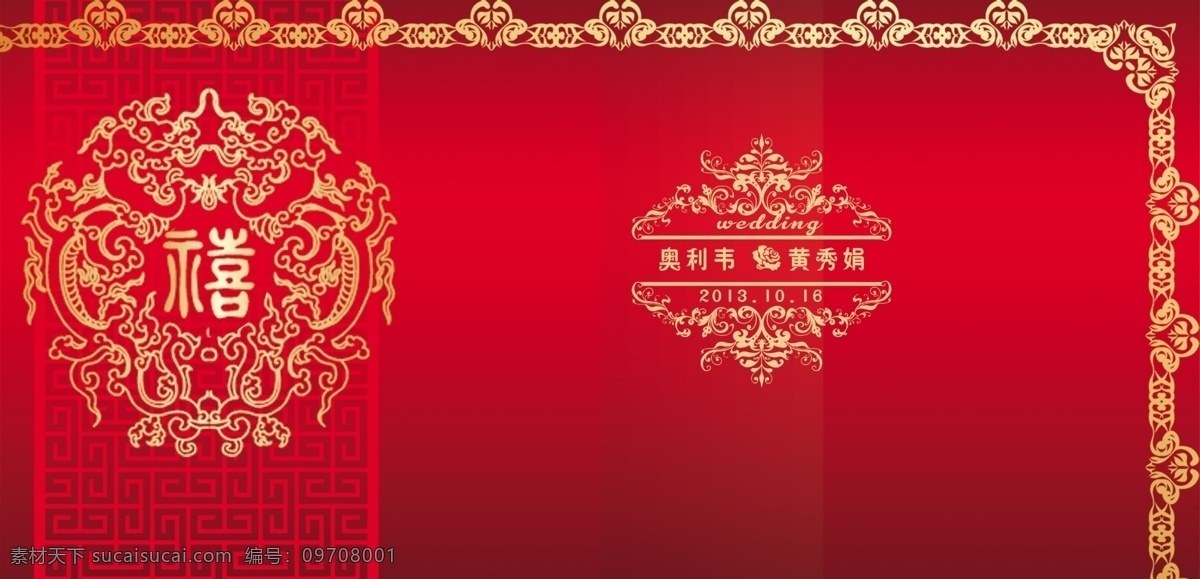 中式婚禮背景 婚禮背景 中式婚禮 紅色婚禮 中西式婚禮 紅色大氣婚禮