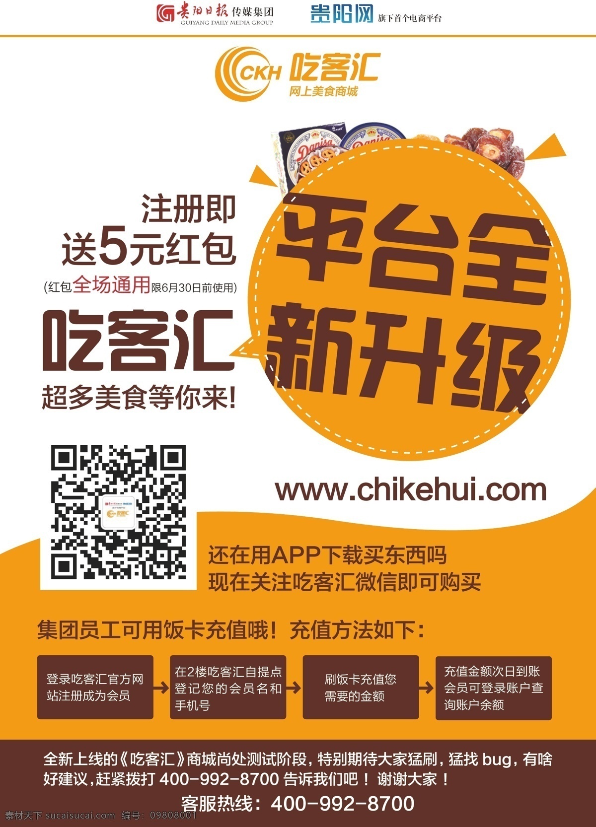 紅包 注冊 升級 送紅包 平臺升級