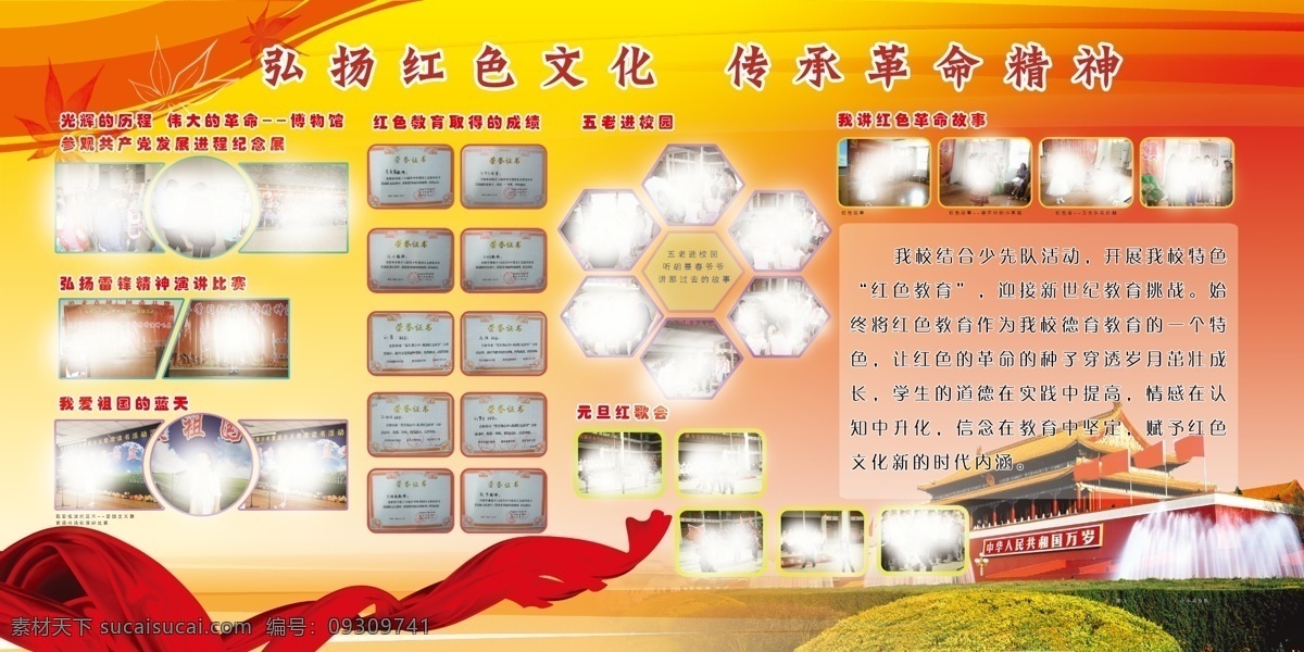 传承革命精神 弘扬红色文化 弘扬 红色 文化 传承 革命 精神 图片排版 展板模板