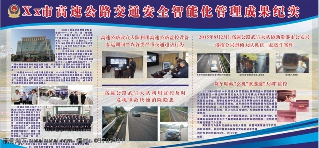 交警展板 交警 展板 藍 紫色 排版