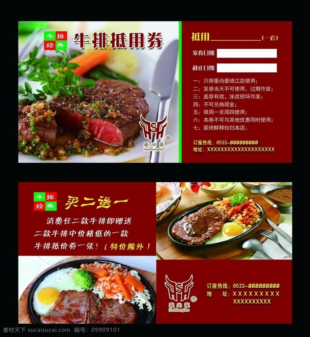 豪 尚 豪牛 排 抵 券 黑胡椒牛排 t骨牛排 分層 源文件