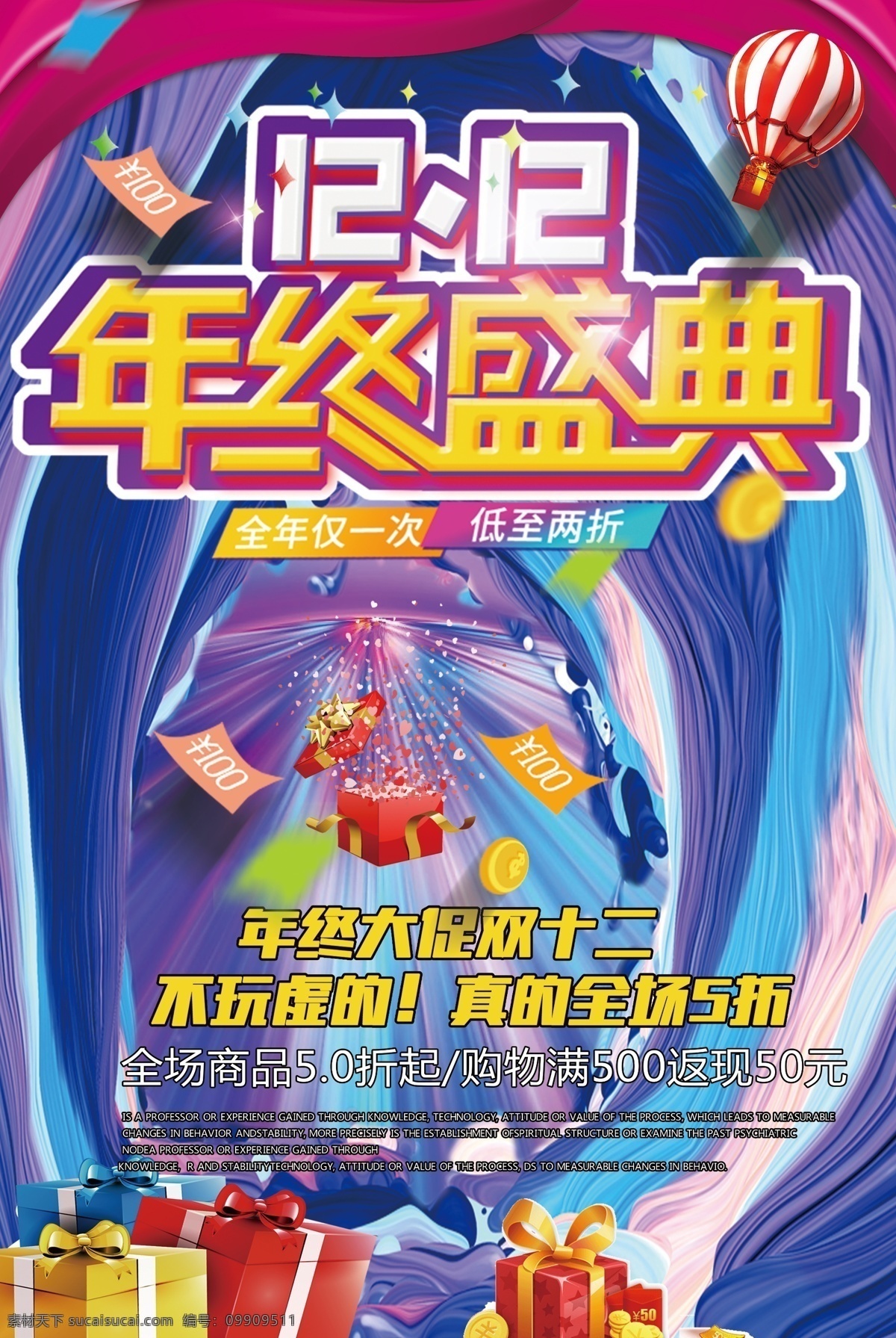 天猫 双 年终 大 促 海报 双11 淘宝首页 双十一 双十二 促销 节日促销 淘宝 炫彩海报 年货节 手机 智能手机 数码相机 单反相机 背景 主图背景 直通车背景 艺术字 节日