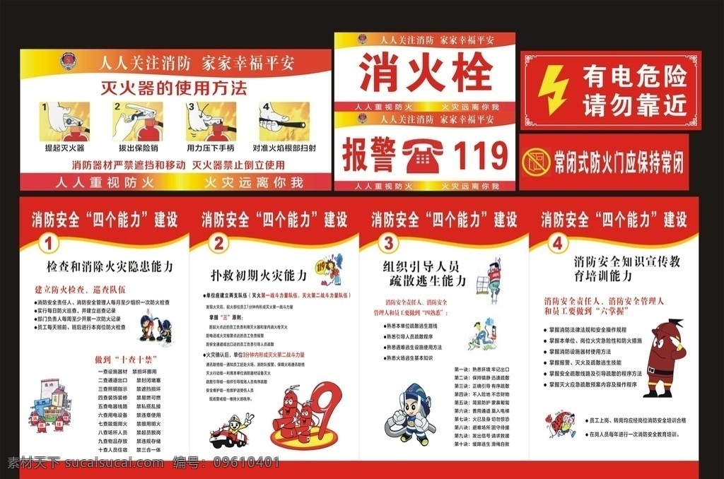 消防 安全 四 能力 消防安全 四個(gè)能力 安全四個(gè)能力 消防能力 四個(gè)能力建設(shè) 四個(gè)能力宣傳 消防建設(shè) 消防宣傳 消防宣傳欄 消防四個(gè)能力 消防展板 消防栓 消防警察